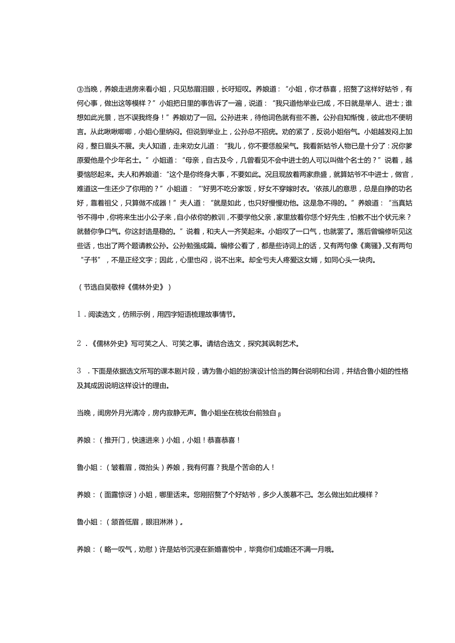 2023年江苏省各市九年级上学期期末记叙文阅读汇编.docx_第2页