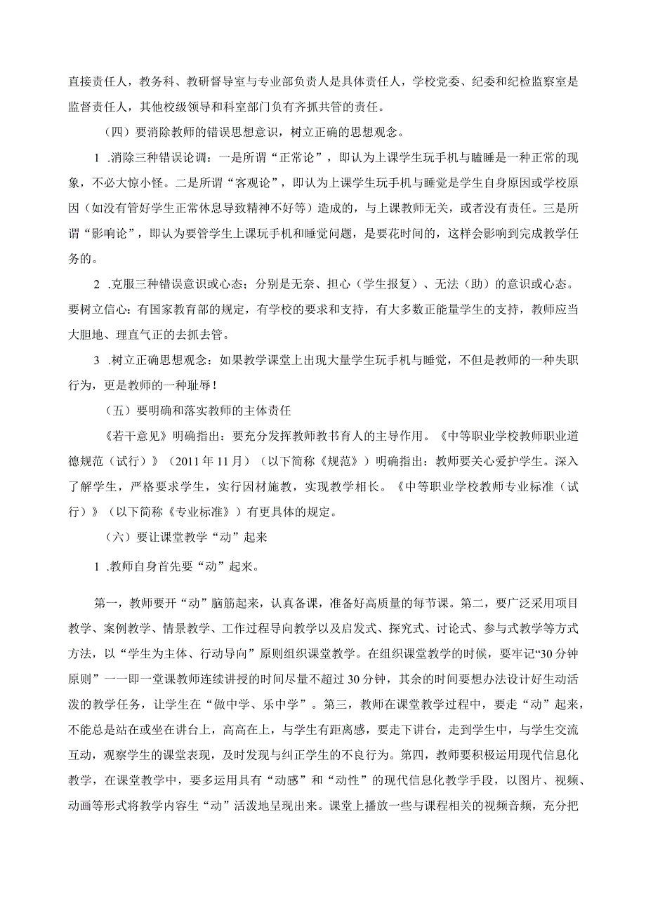 关于治理整顿上课学生玩手机和睡觉现象的基本规定.docx_第2页