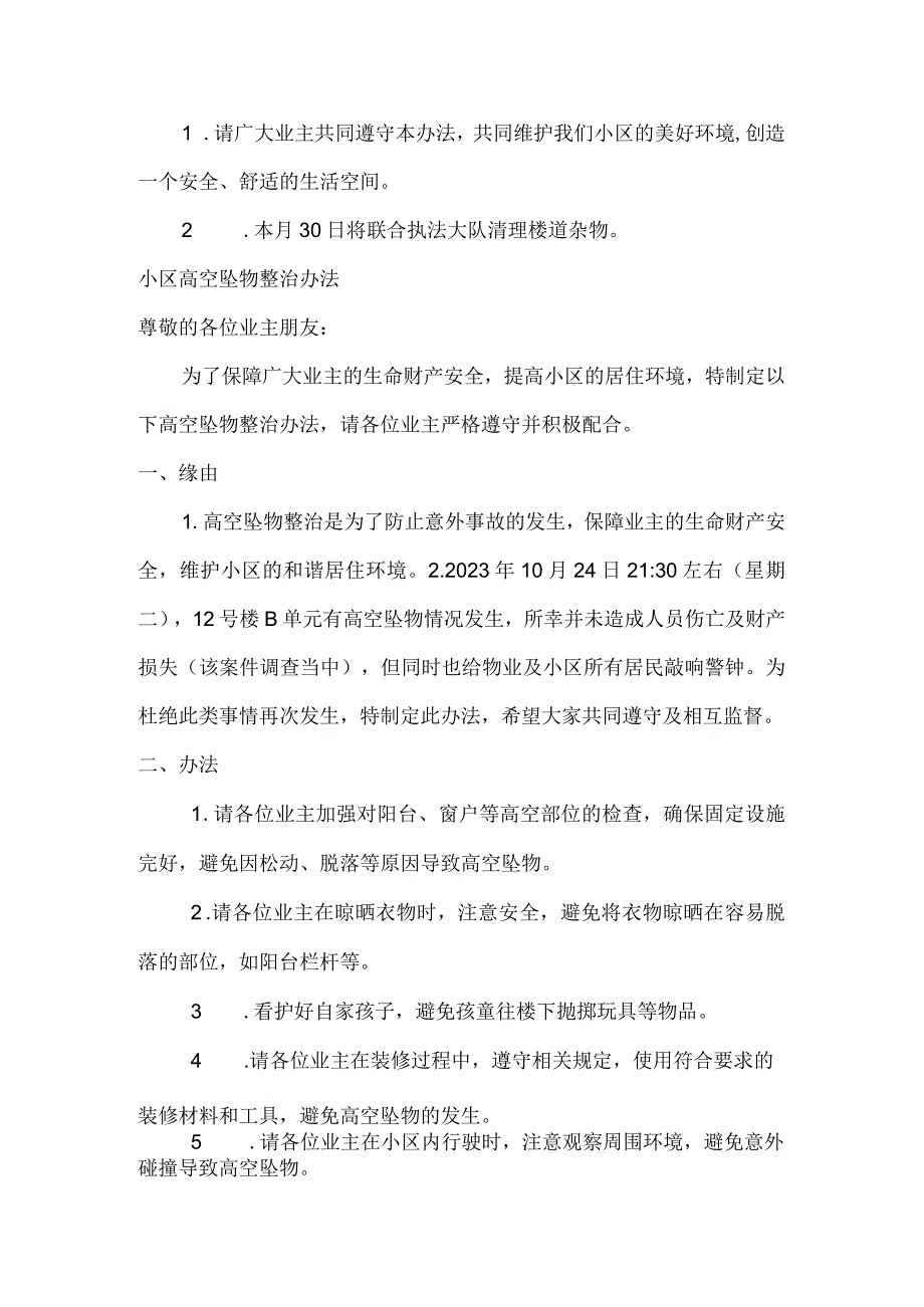 小区楼道杂物高空坠物不文明养狗的整治办法.docx_第2页