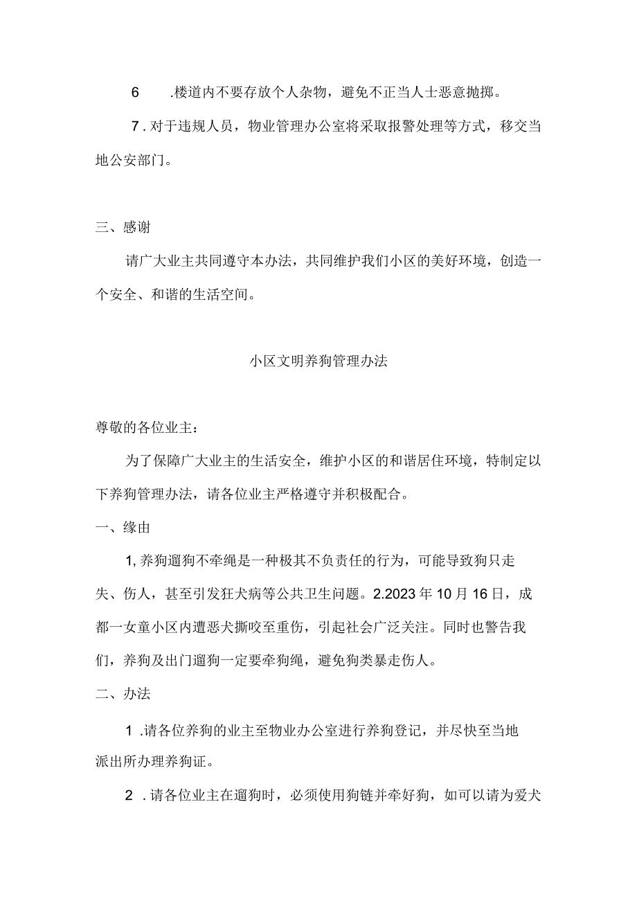 小区楼道杂物高空坠物不文明养狗的整治办法.docx_第3页