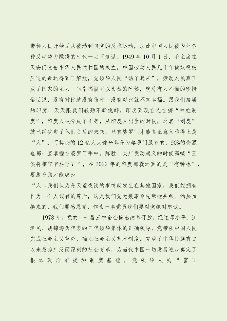 党课：农村党员当好表率 把乡村建设更美好（最新分享）.docx_第2页