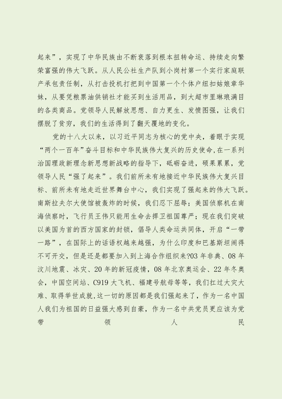 党课：农村党员当好表率 把乡村建设更美好（最新分享）.docx_第3页