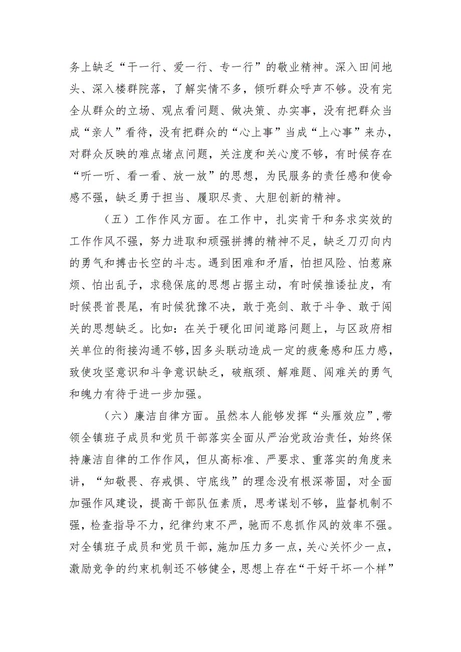 镇党委书记2023年专题民主生活会个人对照检查材料.docx_第3页