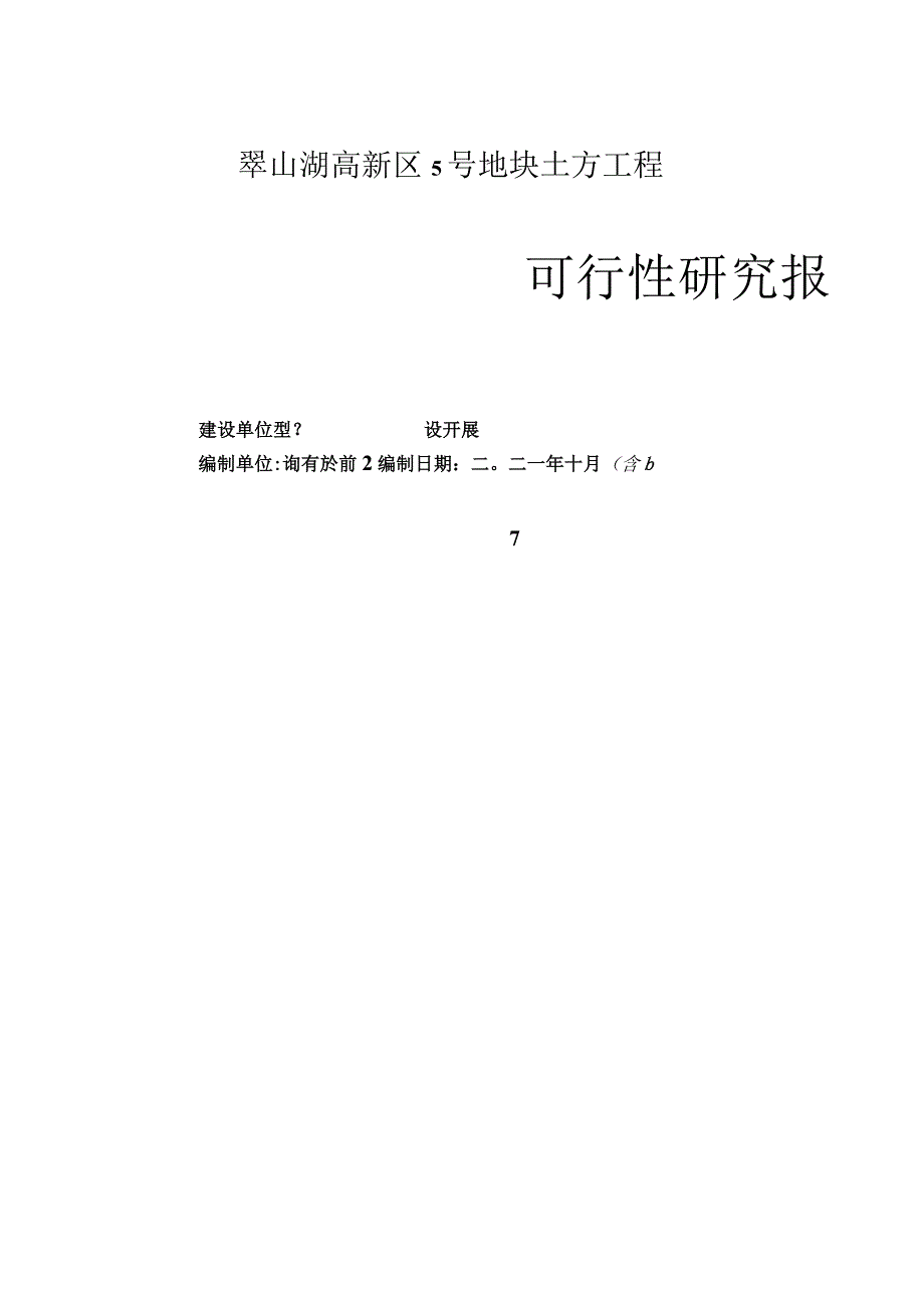 14可行性研究报告.docx_第1页