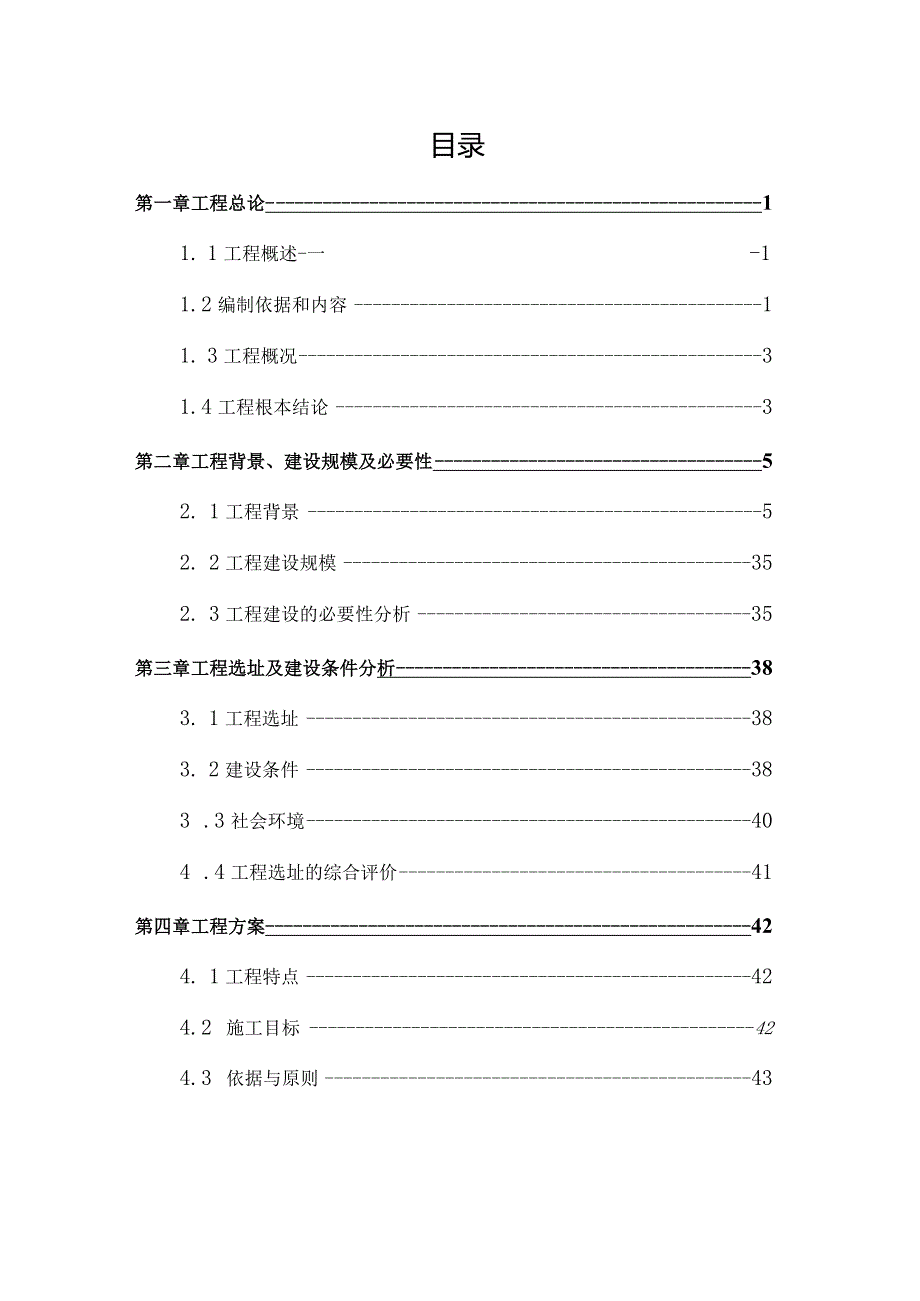 14可行性研究报告.docx_第2页