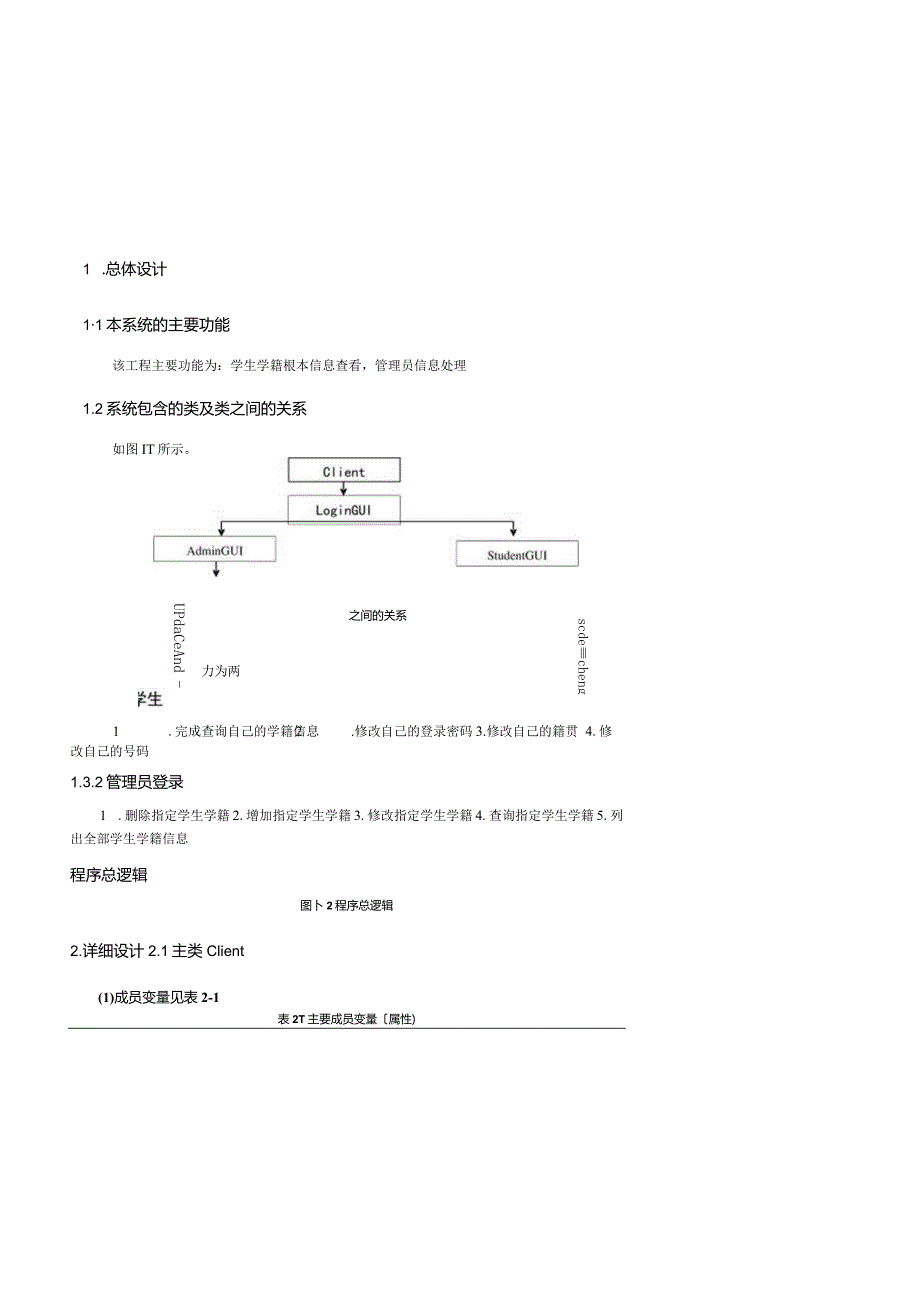 学生管理系统课程设计(java).docx_第3页