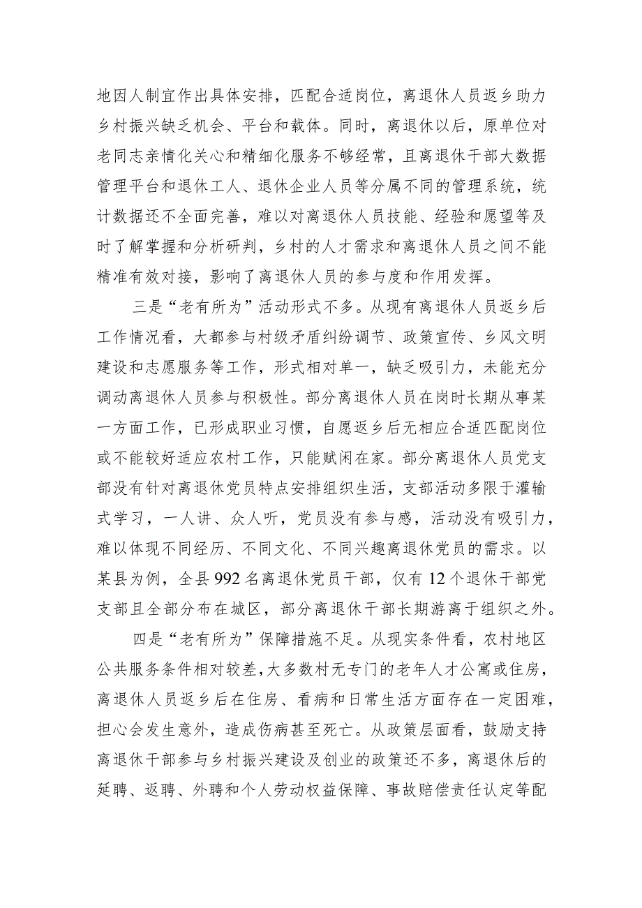 调研报告：离退休人员返乡助力乡村振兴存在问题及对策建议.docx_第2页