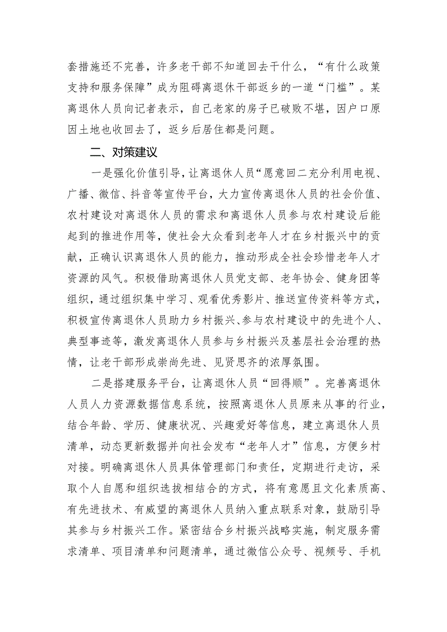 调研报告：离退休人员返乡助力乡村振兴存在问题及对策建议.docx_第3页