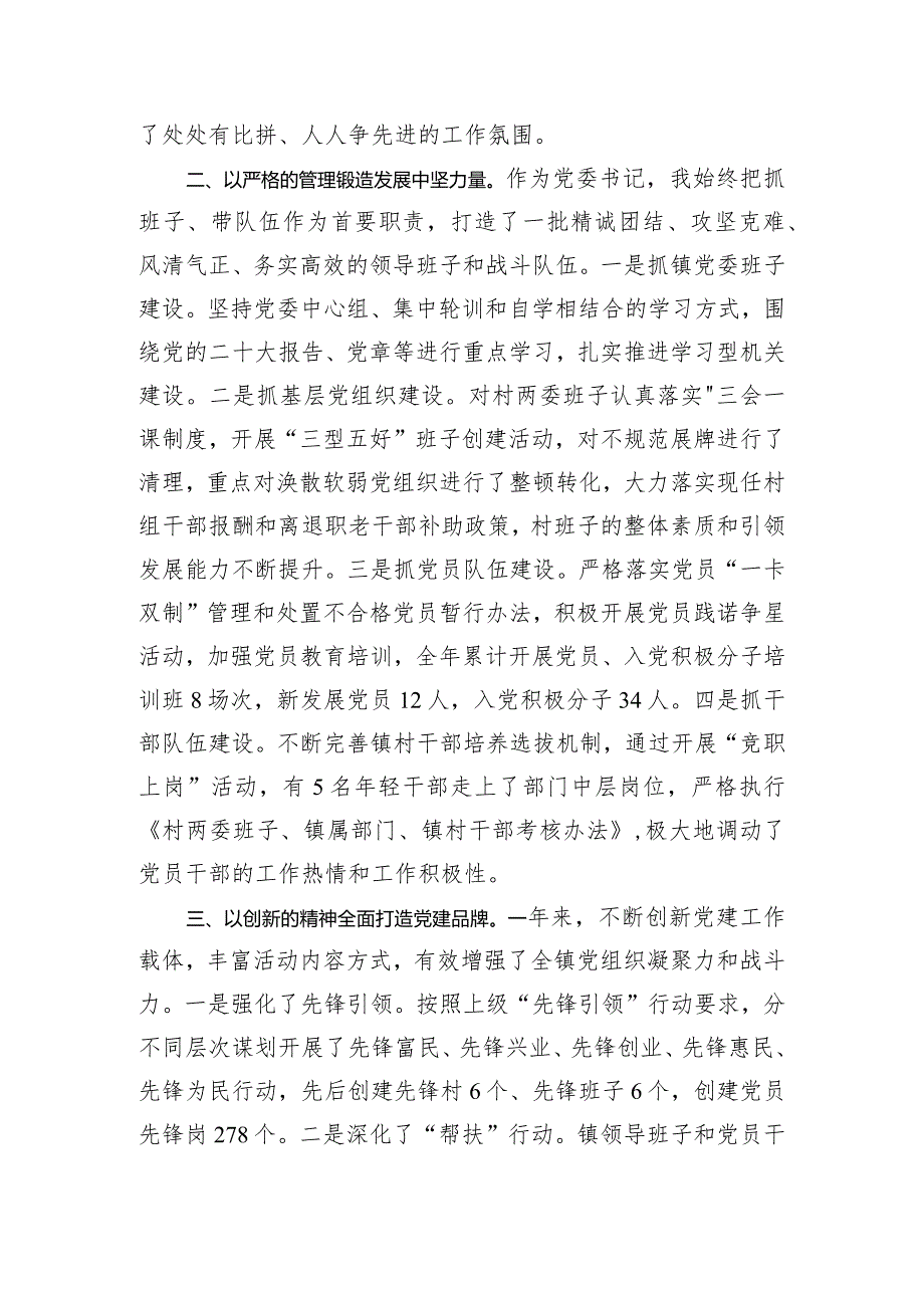 镇党委书记履行基层党建工作责任制专项述职报告.docx_第2页