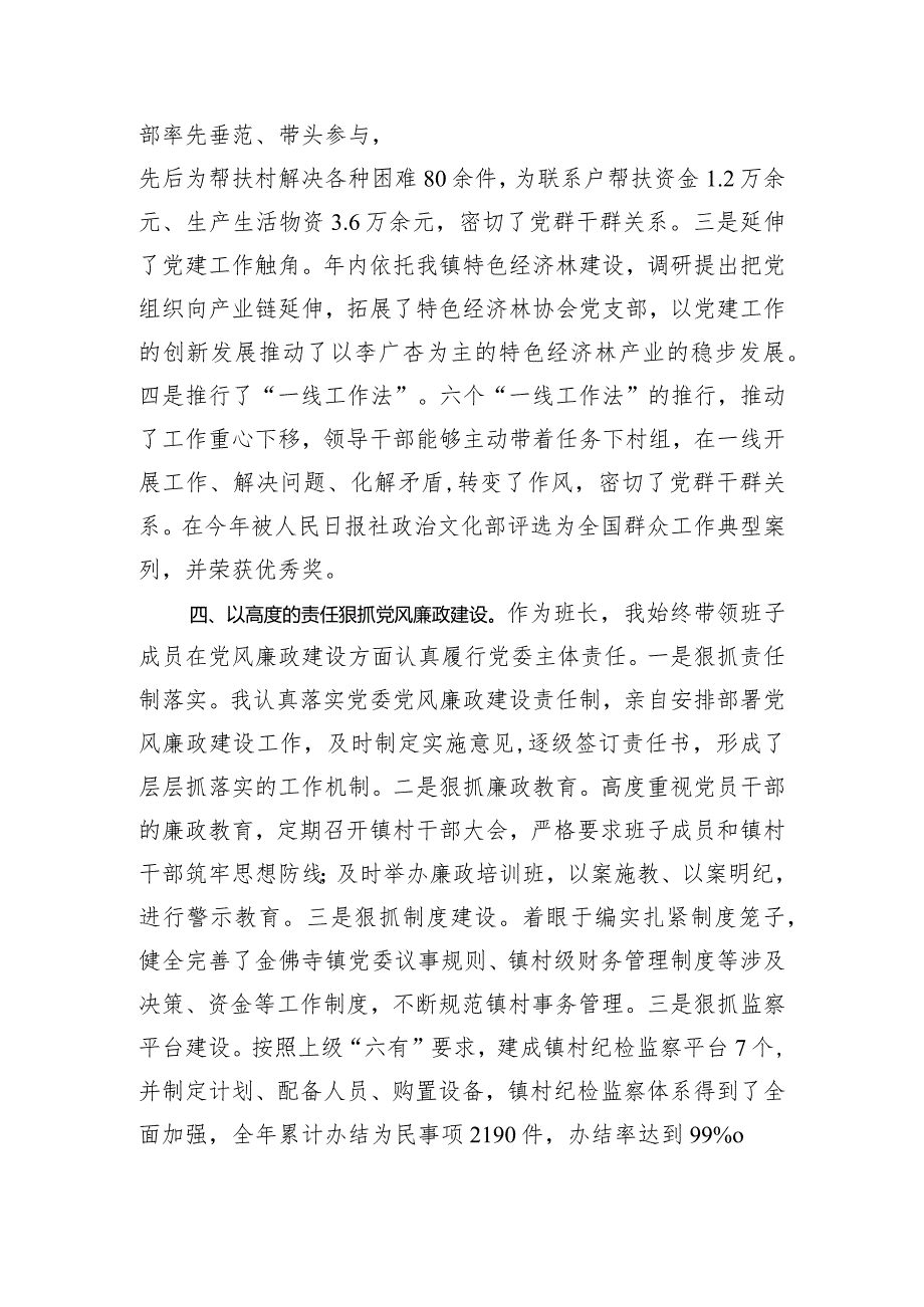 镇党委书记履行基层党建工作责任制专项述职报告.docx_第3页