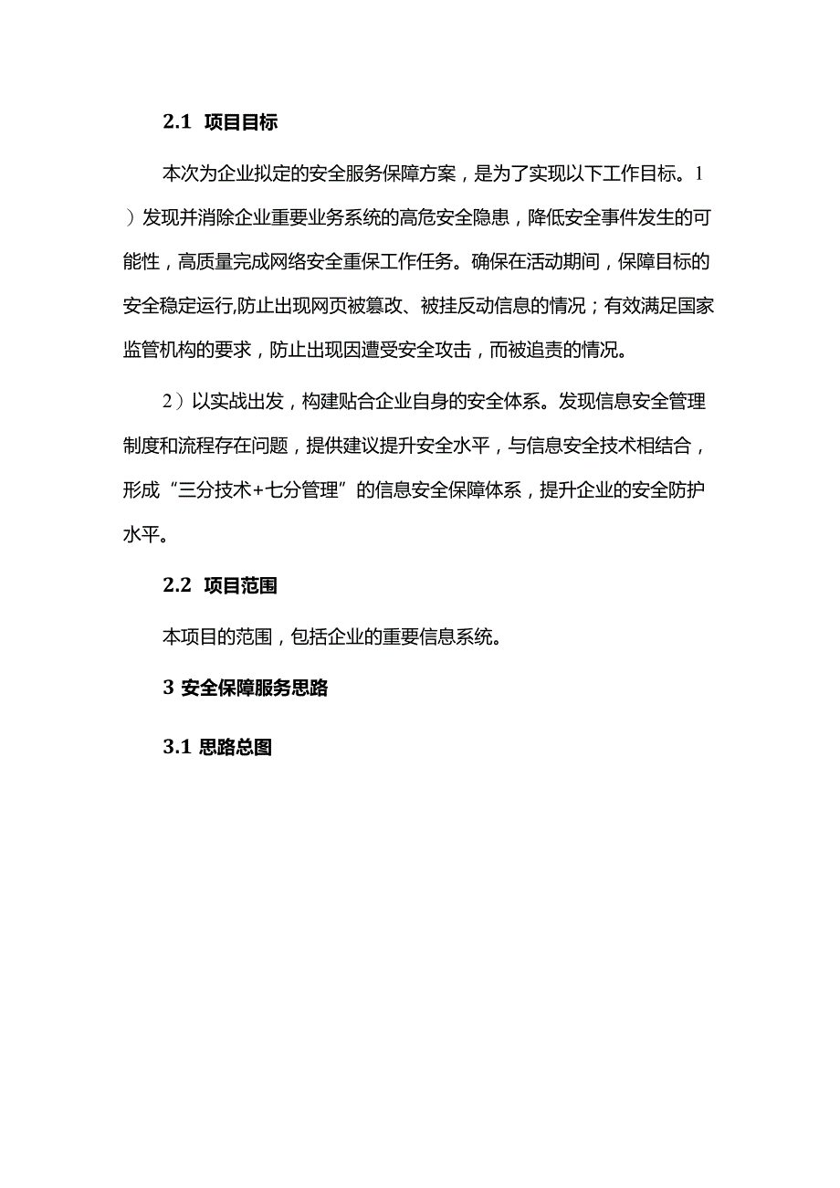 重大活动网络安全服务保障解决方案.docx_第3页