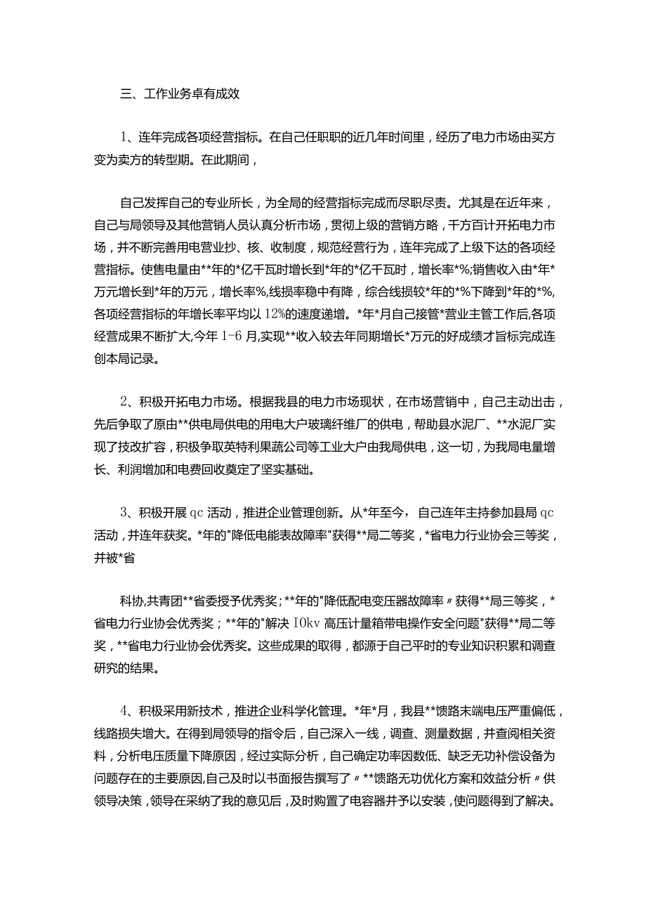 144-电力公司助理工程师试用期总结.docx_第3页