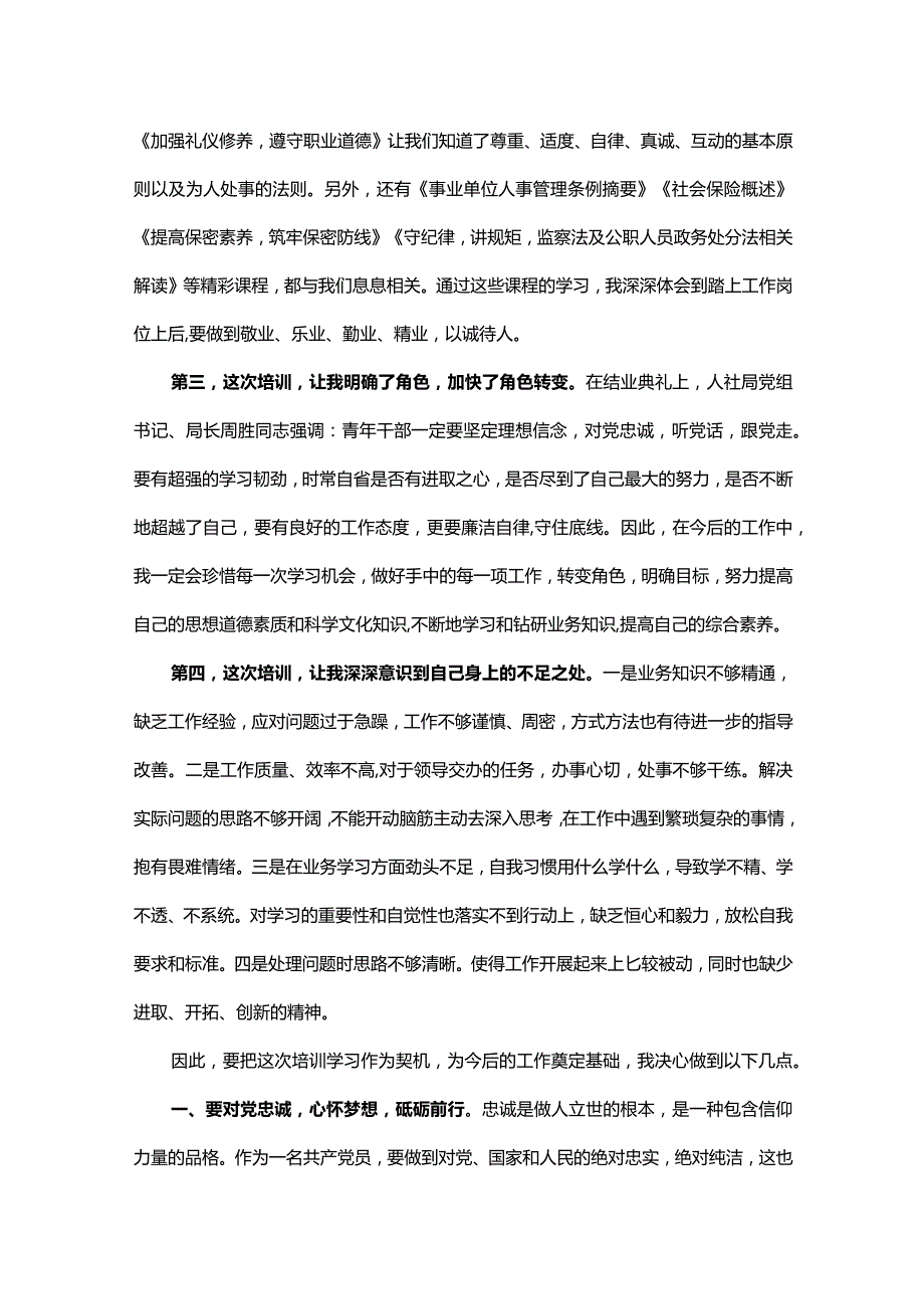 水利党校学习心得体会.docx_第2页