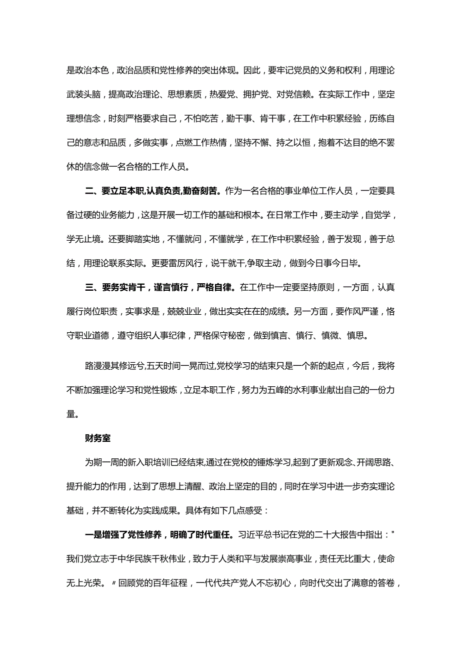 水利党校学习心得体会.docx_第3页