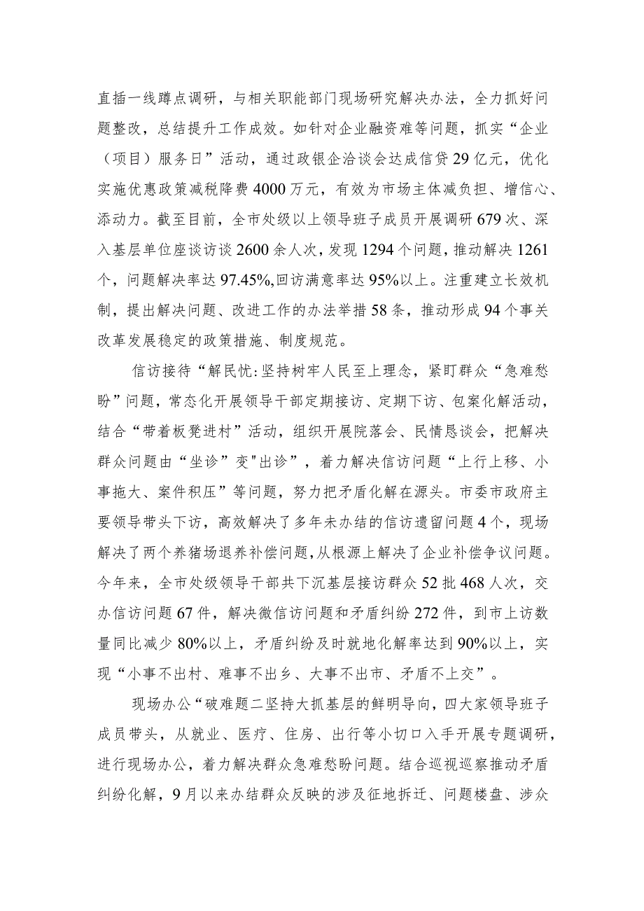 在全市落实“四下基层”交流座谈暨主题教育整改整治工作推进会上的汇报发言.docx_第2页