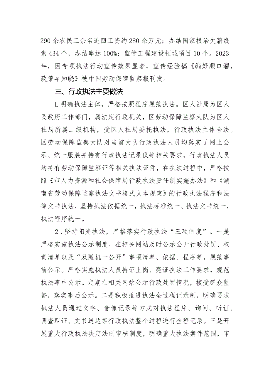 区人社局2023年行政执法工作总结报告.docx_第2页