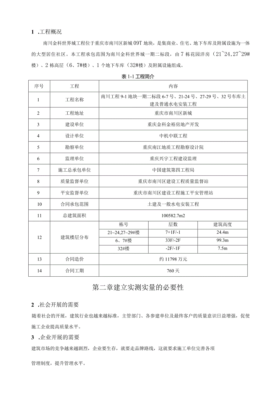 实测实量专项方案.docx_第3页