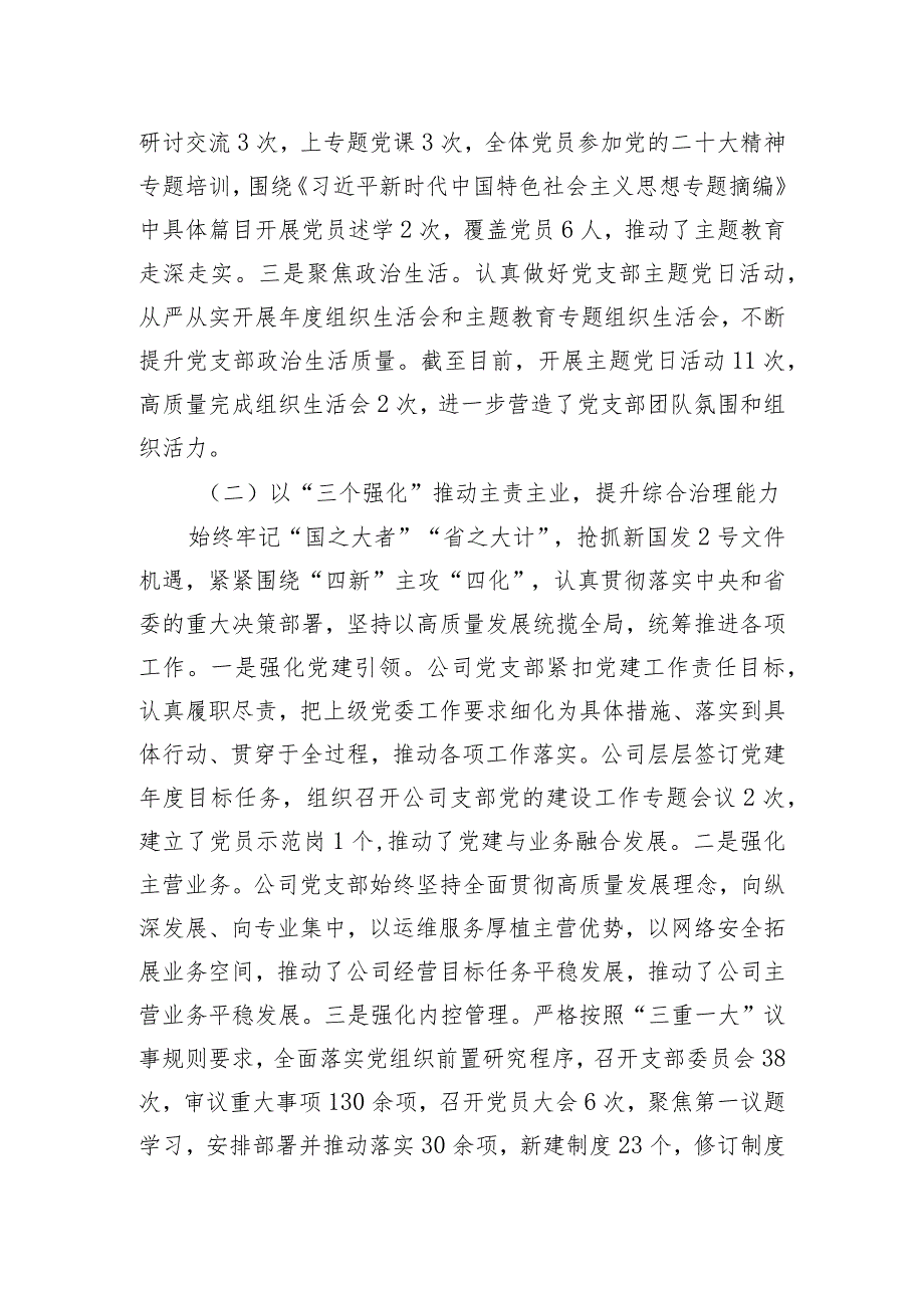 2023年企业支部党建工作报告.docx_第2页