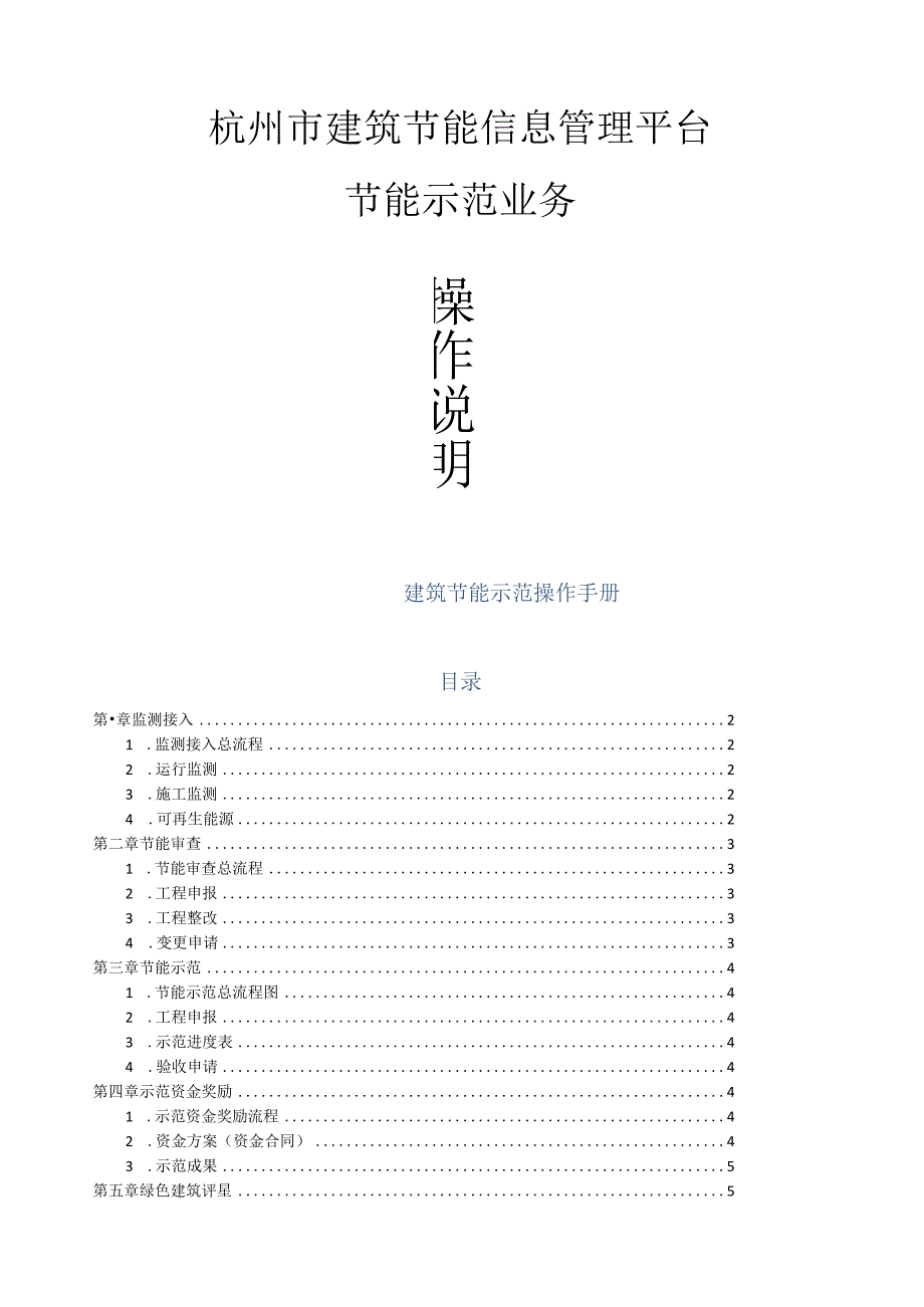 (企业版)杭州市建筑节能信息管理平台业务系统操作手册.docx_第1页