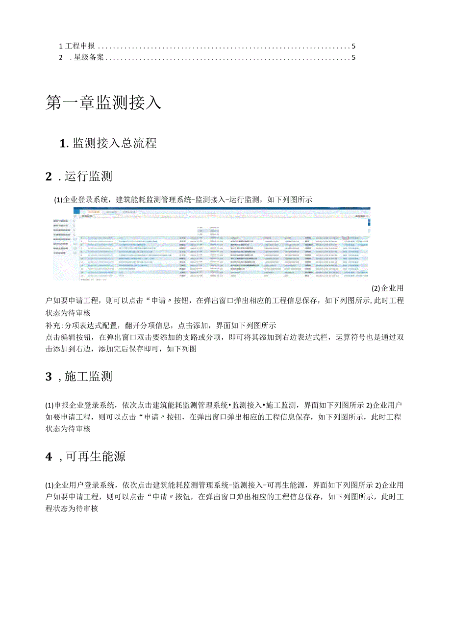 (企业版)杭州市建筑节能信息管理平台业务系统操作手册.docx_第3页