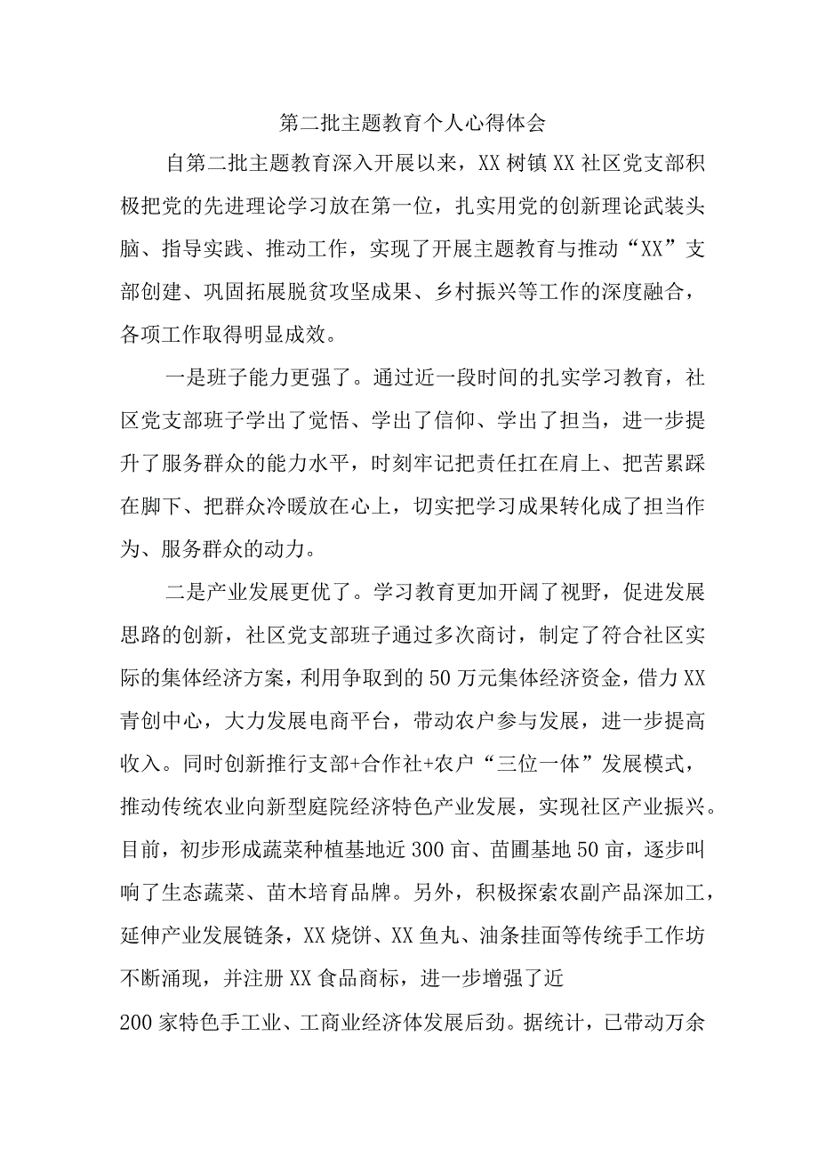 党员干部学习第二批主题教育心得体会 （汇编7份）.docx_第1页