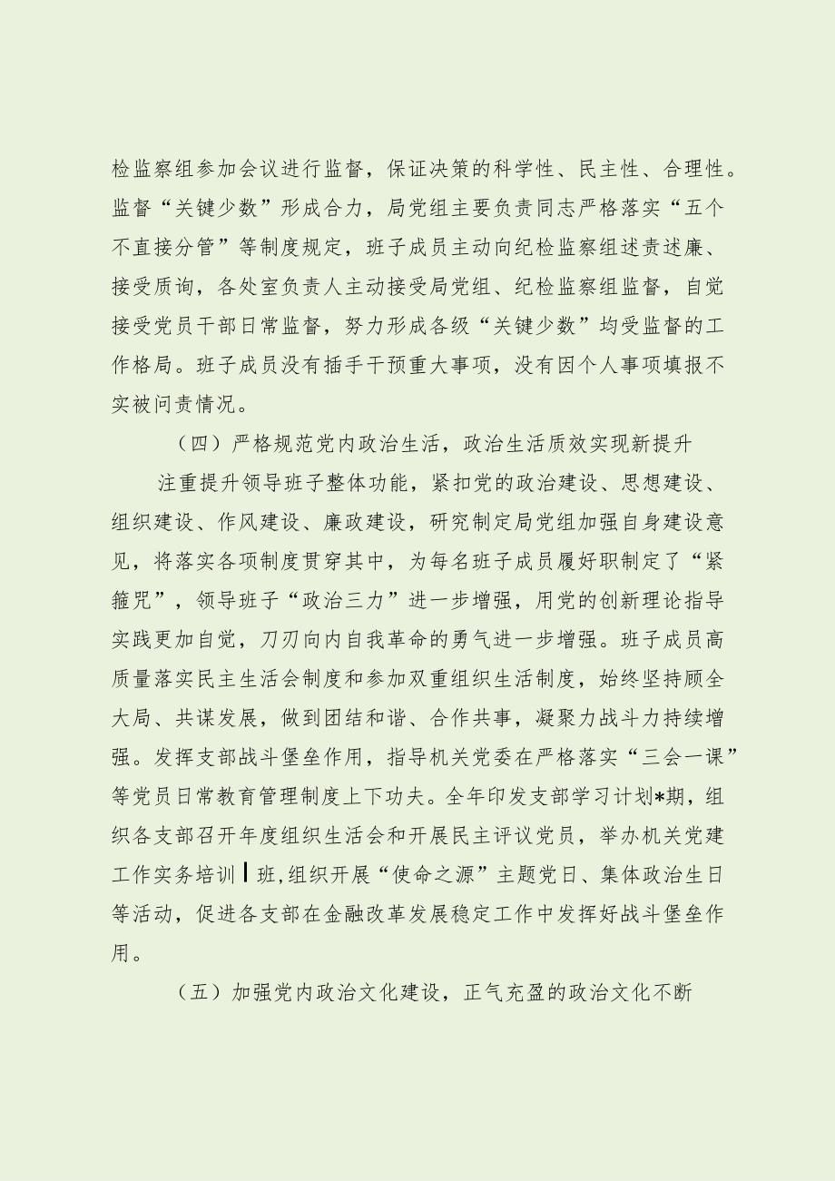 金融监管局全面从严治党总结报告（最新分享）.docx_第3页