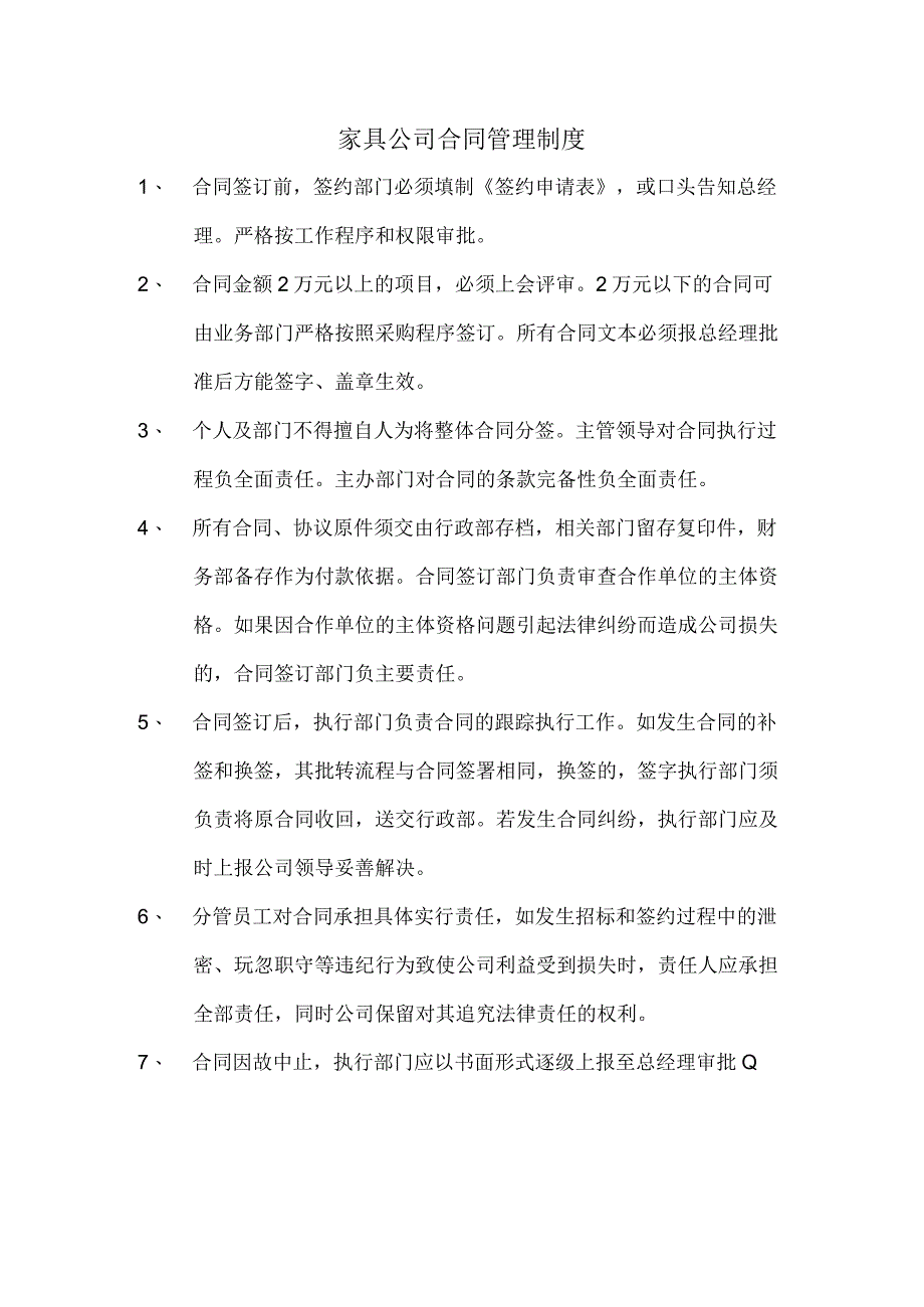 家具公司合同管理制度.docx_第1页