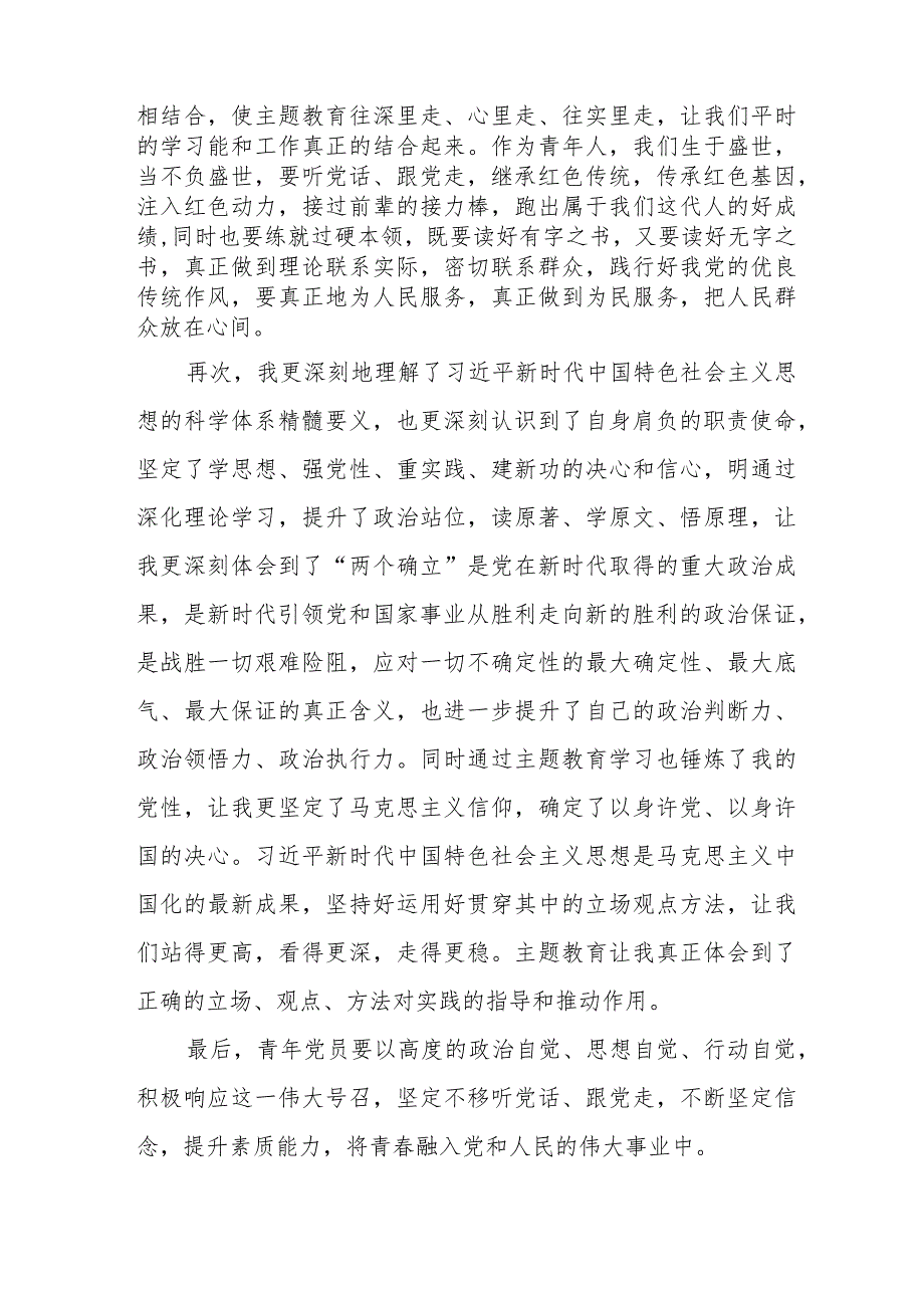 社区干部关于主题教育的学习感悟十三篇.docx_第2页