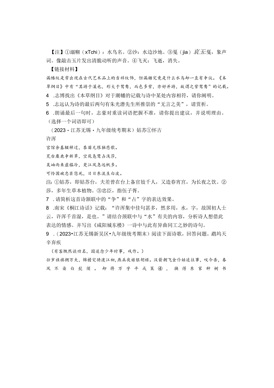 2023年江苏省各市九年级上学期期末古诗阅读汇编.docx_第2页