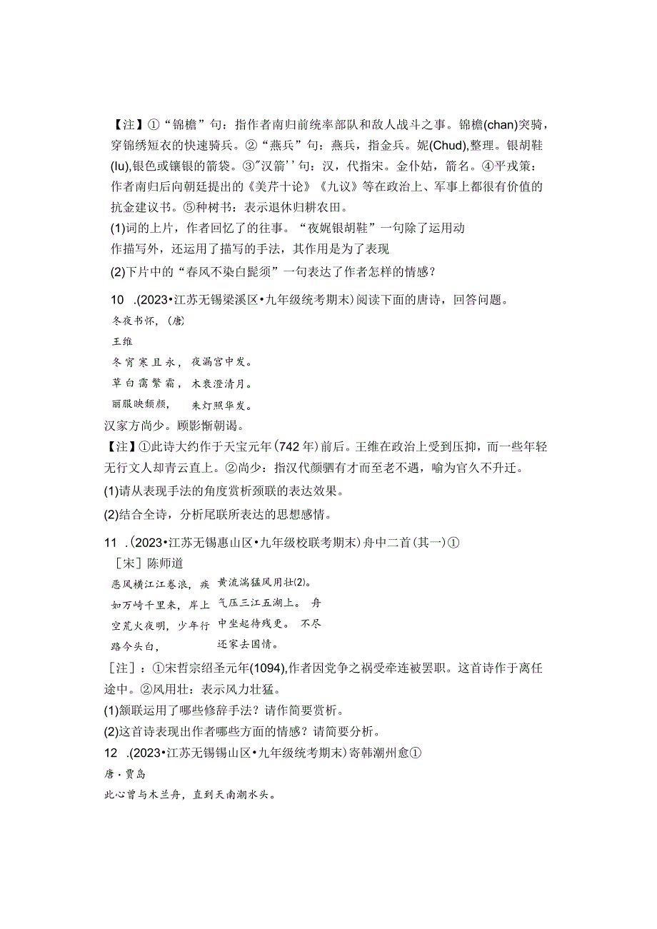 2023年江苏省各市九年级上学期期末古诗阅读汇编.docx_第3页