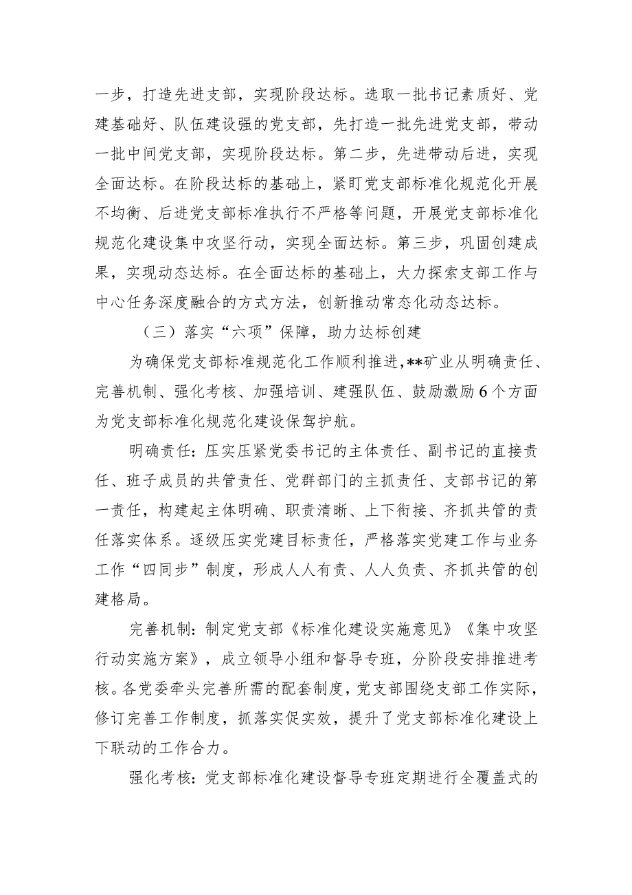 煤矿国有企业党支部标准化建设调研报告.docx_第3页