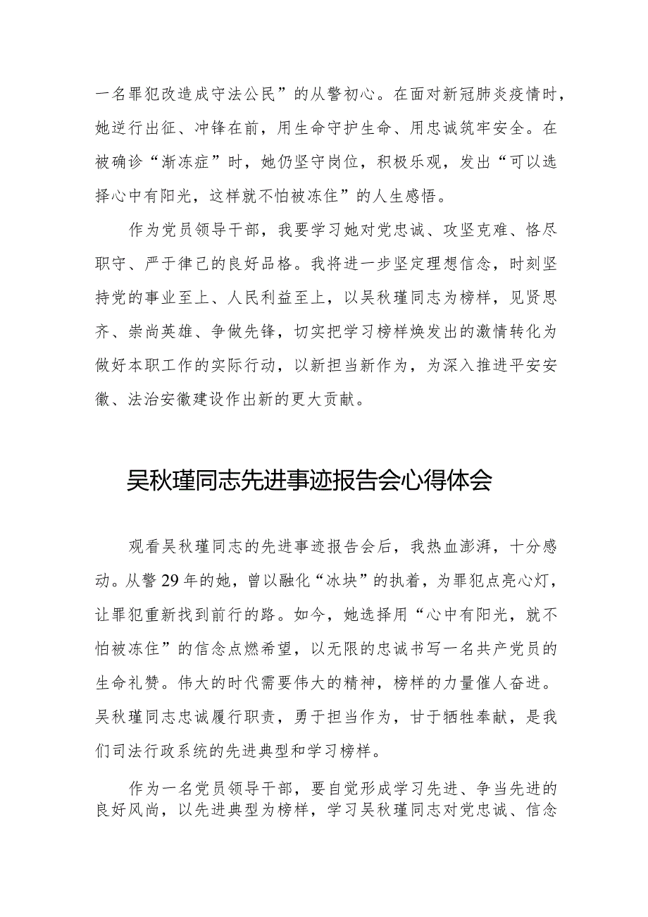 2023年民警观看吴秋瑾同志先进事迹报告会心得体会十七篇.docx_第3页