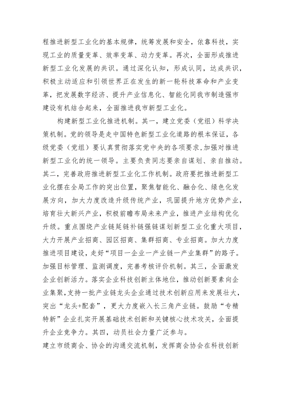 在政府党组理论学习中心组新型工业化建设专题研讨会上交流发言.docx_第2页