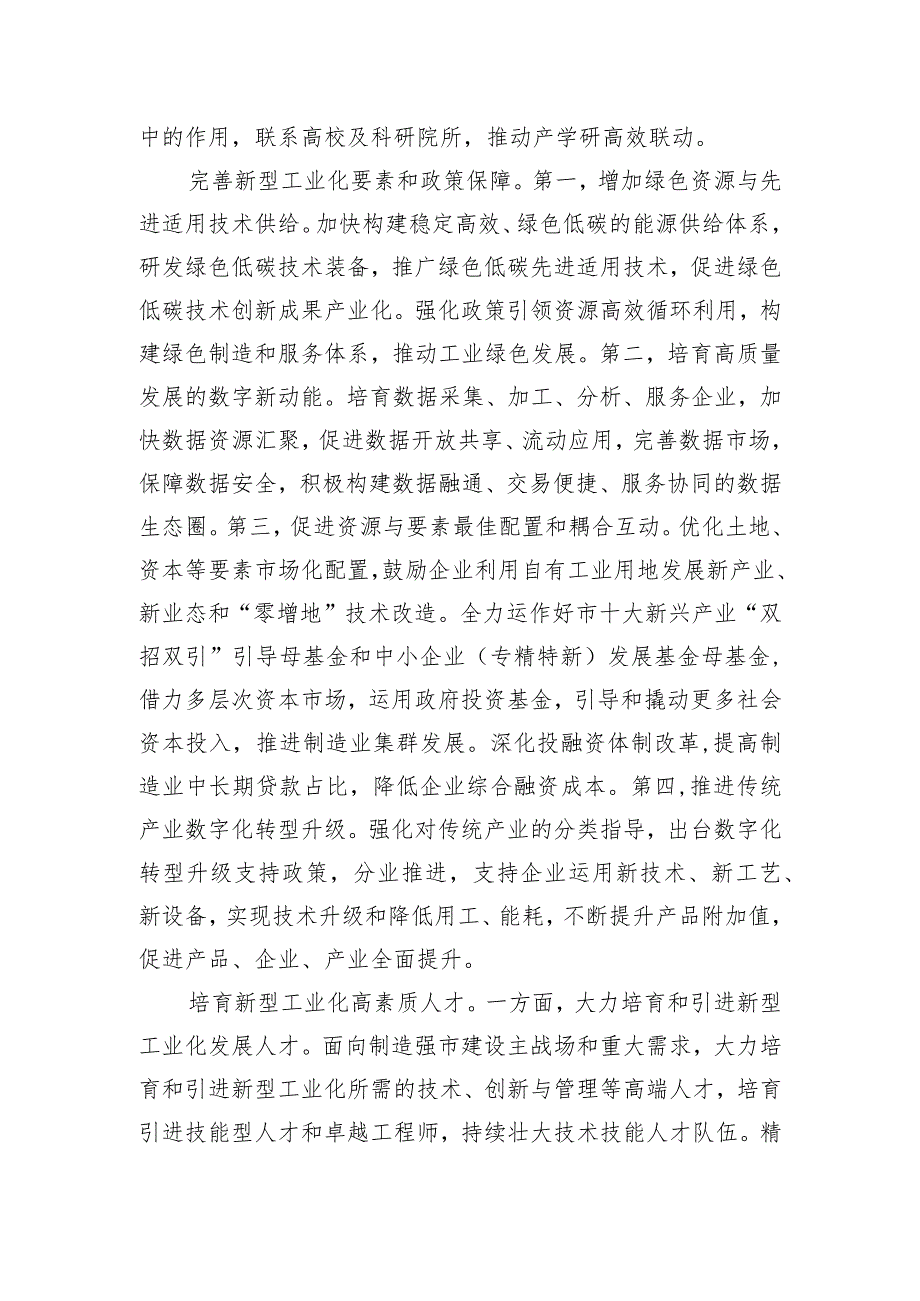 在政府党组理论学习中心组新型工业化建设专题研讨会上交流发言.docx_第3页