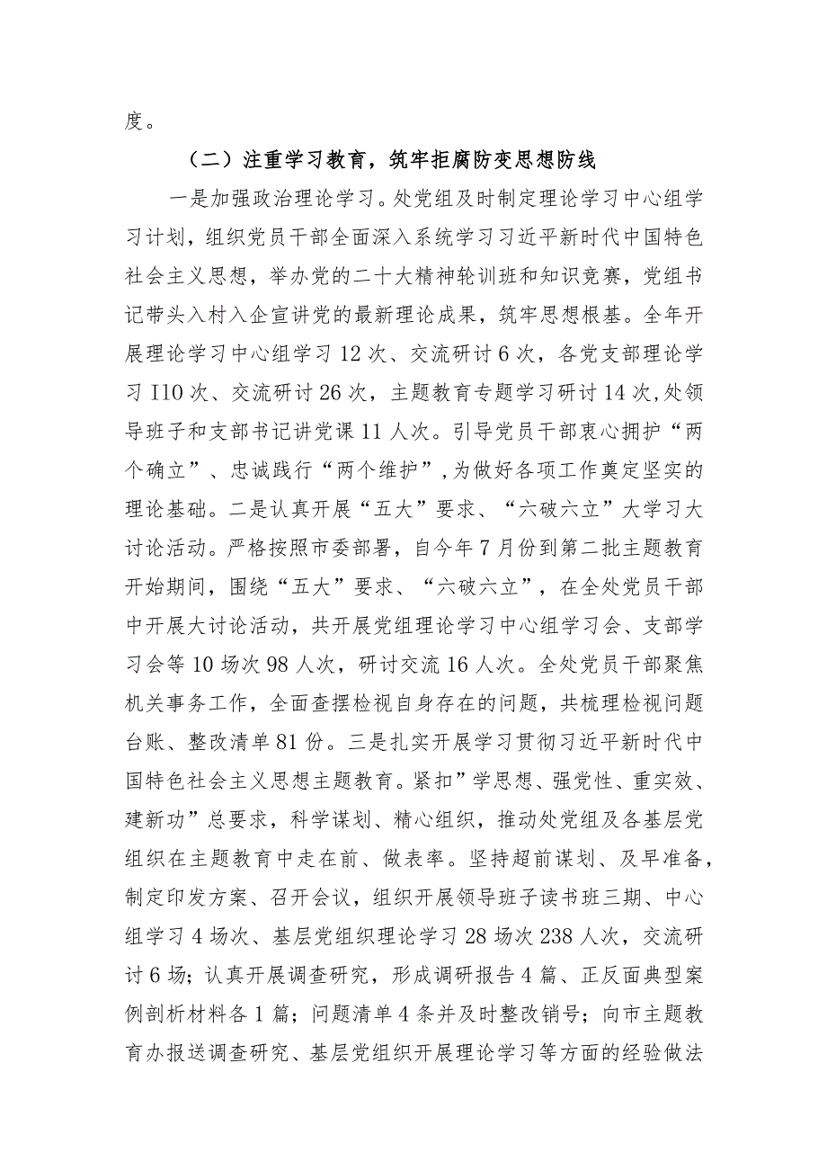 市机关事务管理处党组2023年度落实党风廉政建设责任制情况的报告.docx_第2页