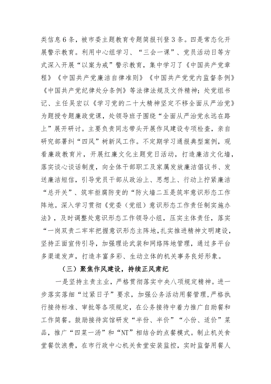 市机关事务管理处党组2023年度落实党风廉政建设责任制情况的报告.docx_第3页