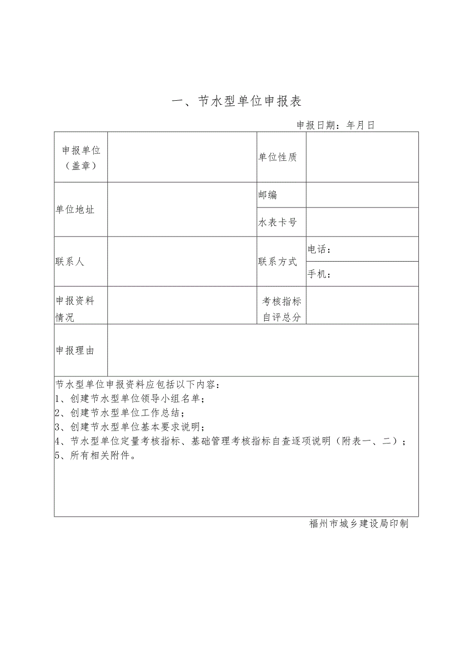 节水型单位报告书.docx_第3页