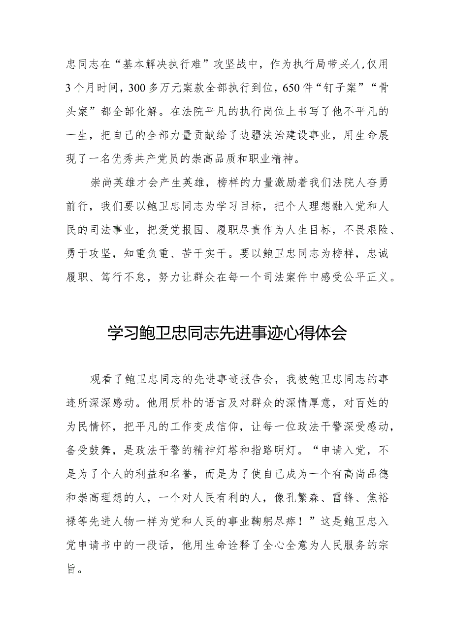 观看鲍卫忠同志先进事迹学习心得二十篇.docx_第3页