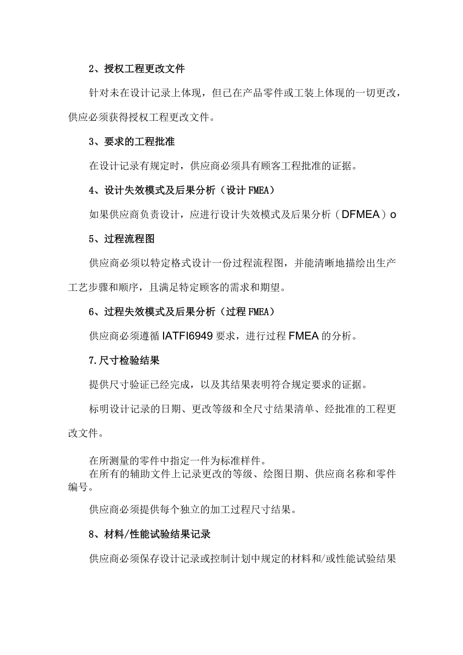 全面解读PPAP细则.docx_第3页