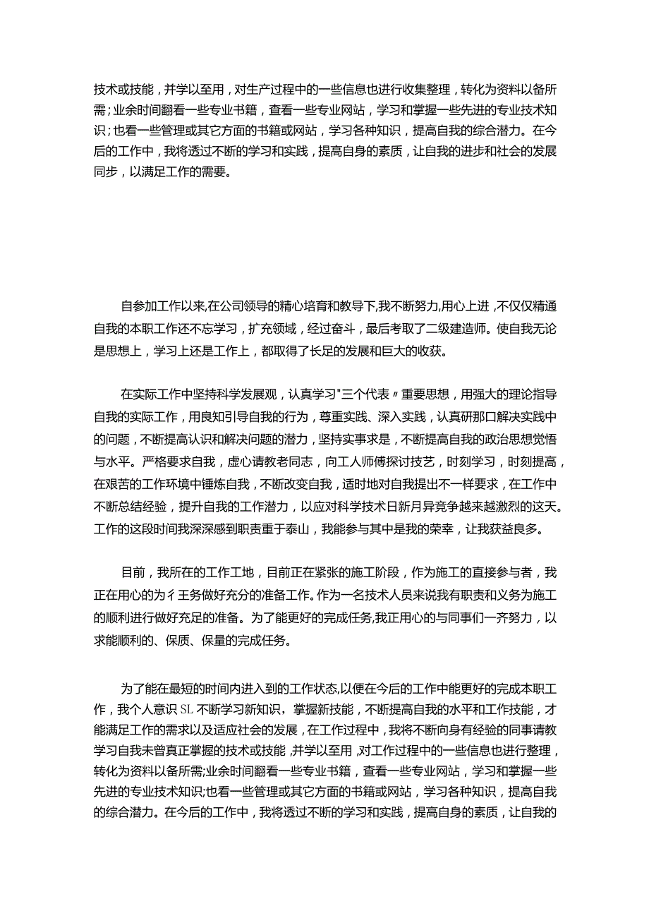 109-助理工程师述职报告【三篇】.docx_第2页