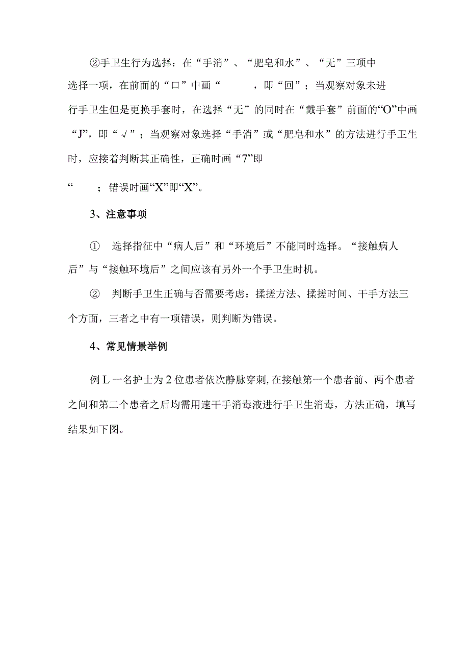 手卫生依从性及正确性检查的流程与分析整改注意事项.docx_第2页