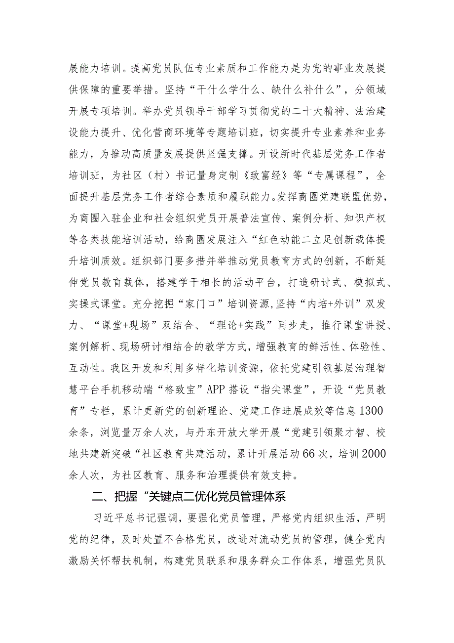 区委组织部长在全市党员队伍建设工作座谈会上的汇报发言.docx_第2页