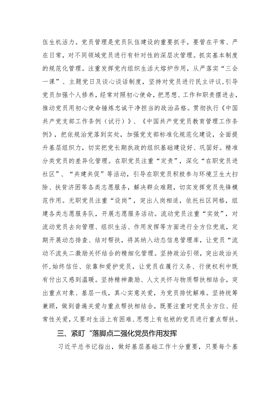 区委组织部长在全市党员队伍建设工作座谈会上的汇报发言.docx_第3页