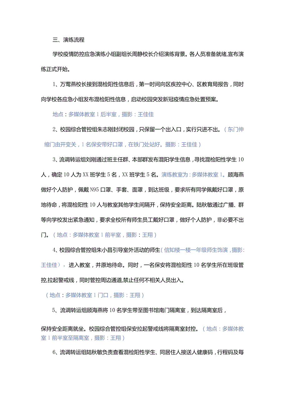 薛家实验小学新冠肺炎疫情应急演练方案.docx_第2页