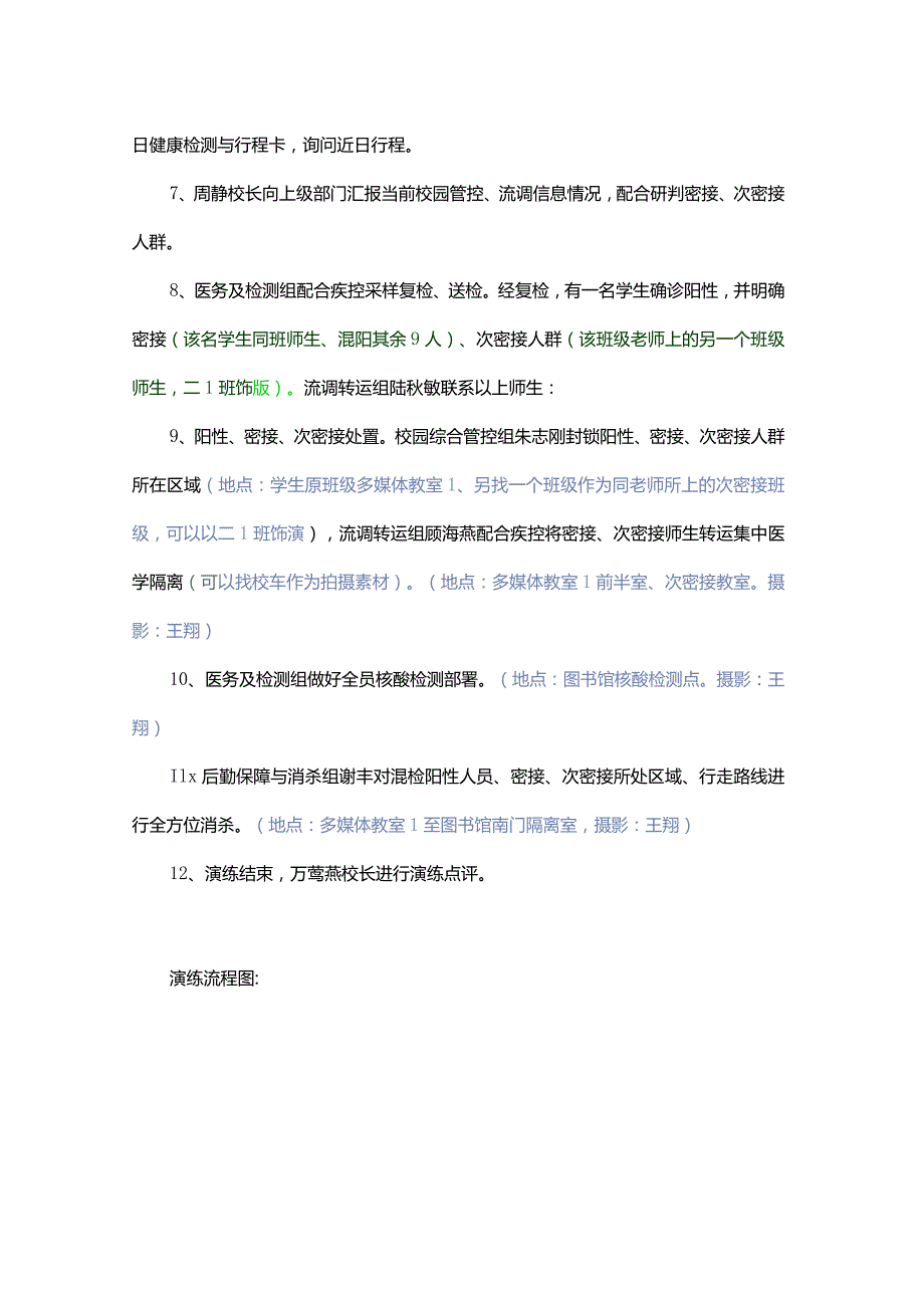 薛家实验小学新冠肺炎疫情应急演练方案.docx_第3页