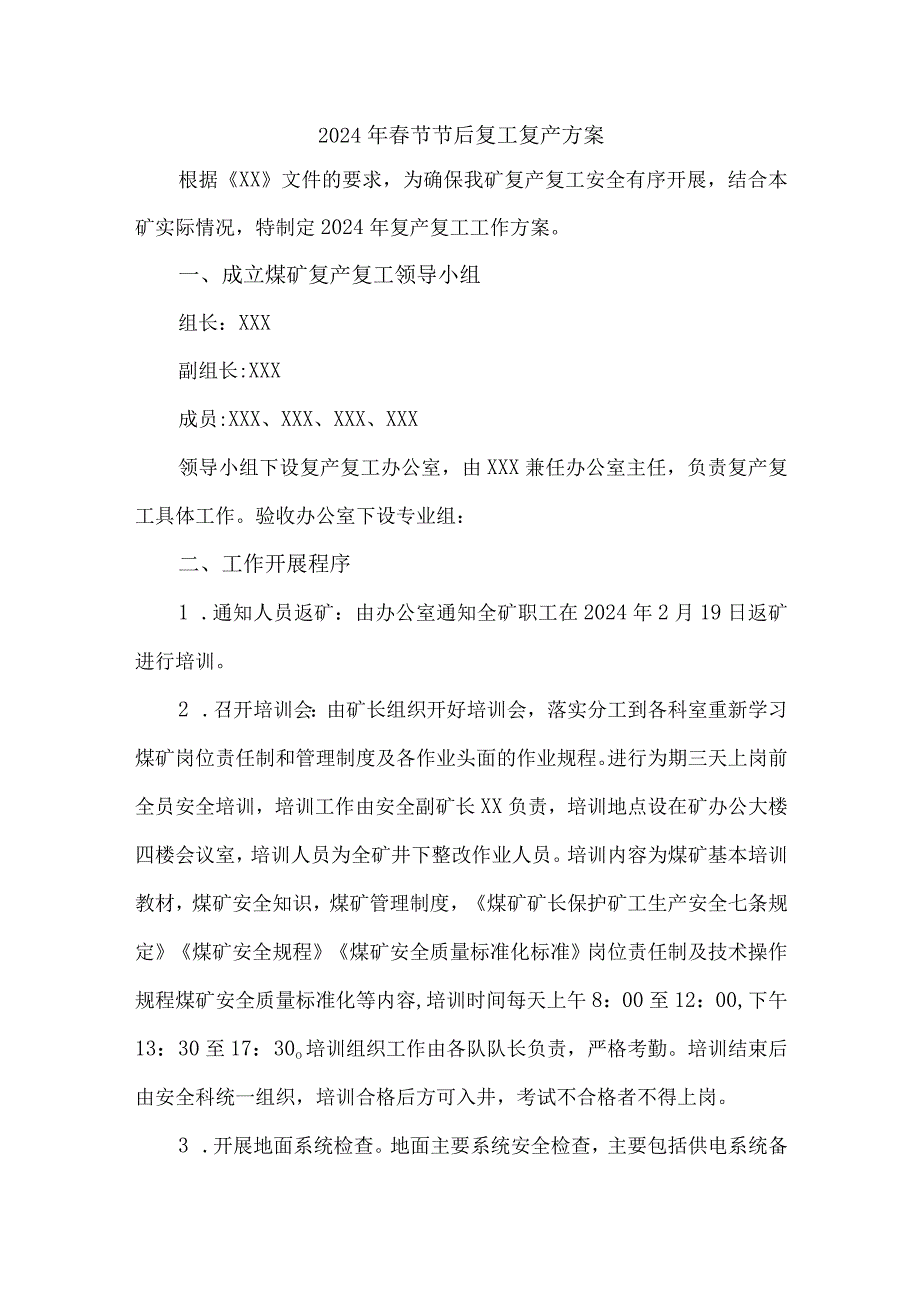 劳务公司2024年春节节后复工复产方案 汇编4份.docx_第1页