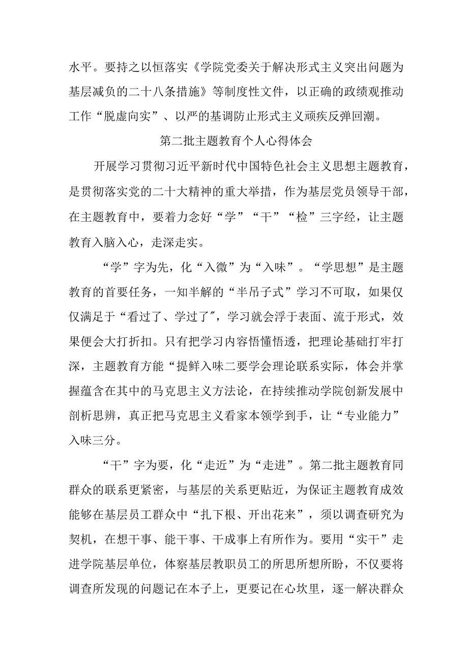 国企单位党员干部学习《第二批主题教育》个人心得体会 合计7份.docx_第2页