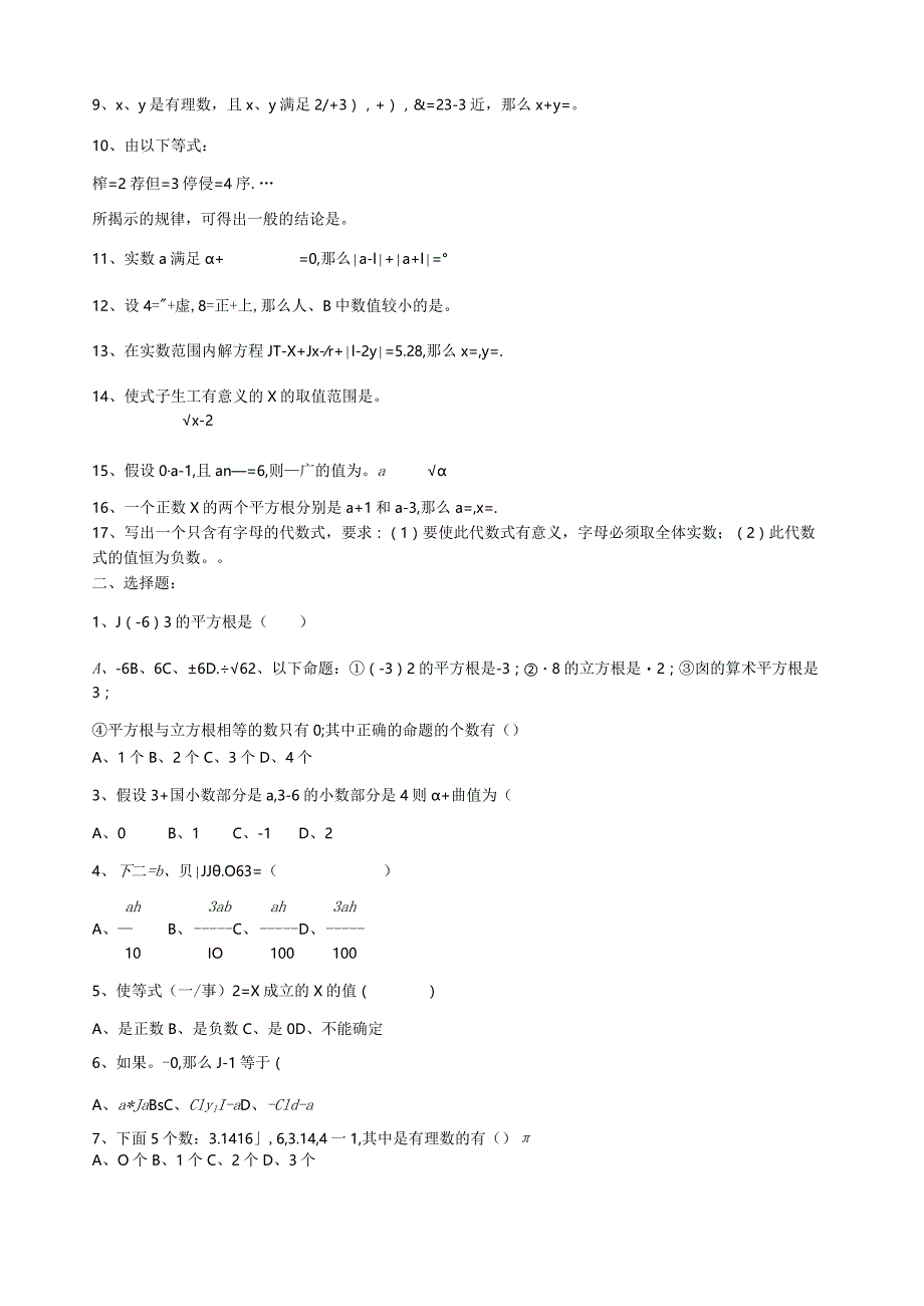 实数(培优).docx_第2页