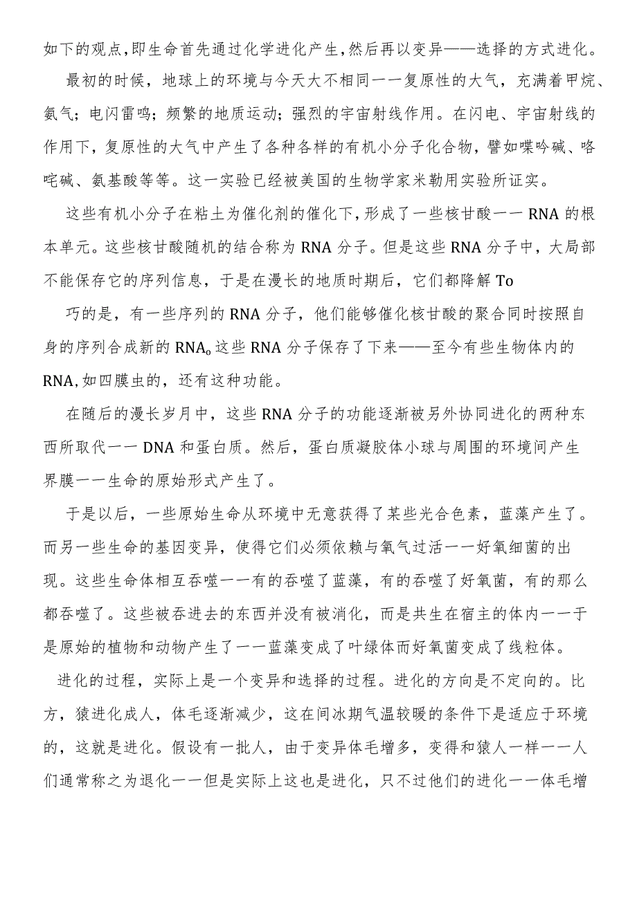 关于生命的进化.docx_第2页