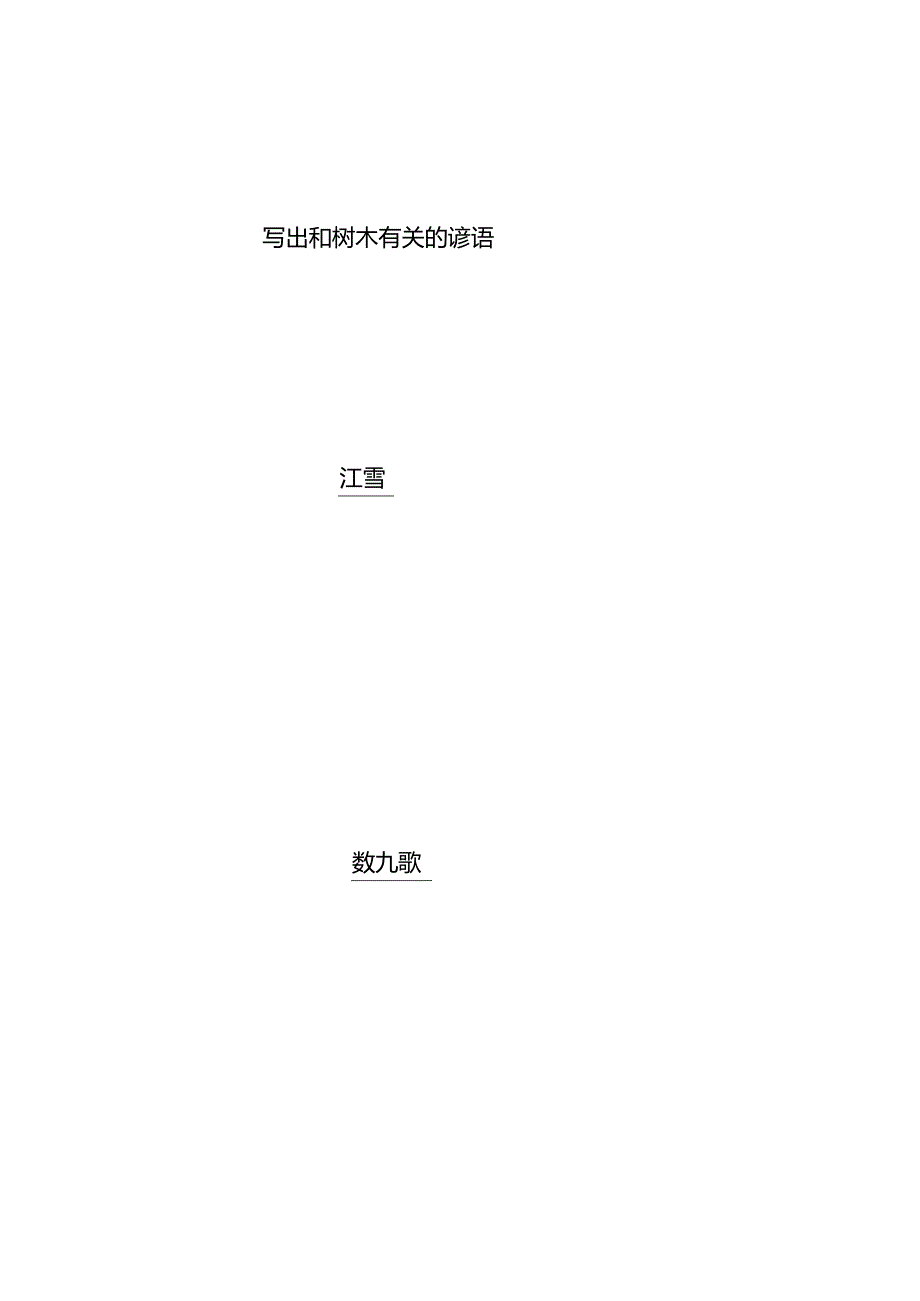 人教版小学二年级上学期期末复习重点基础知识练习（可打印）.docx_第3页